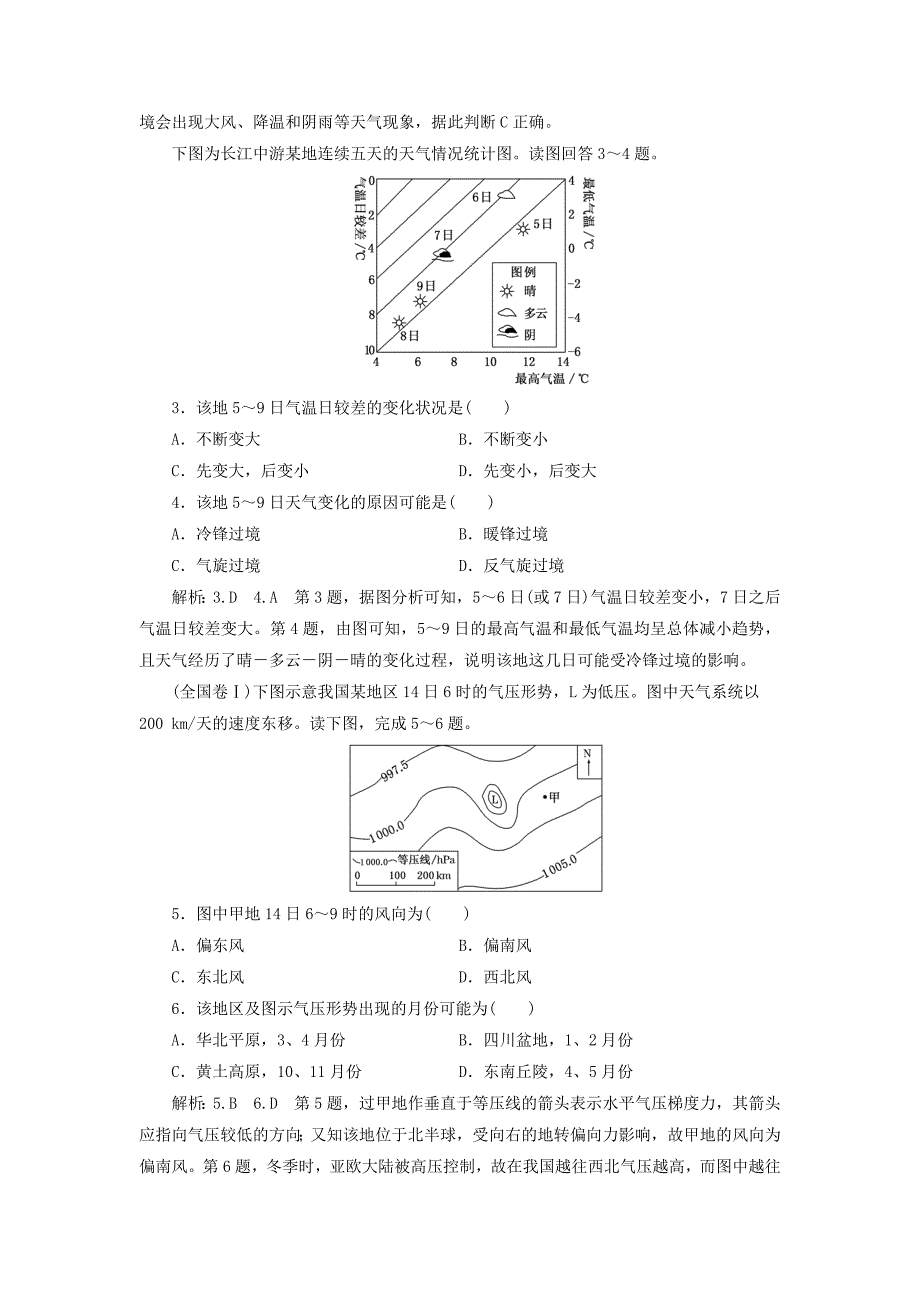 新教材 高中地理课时跟踪检测十常见天气系统新人教版必修1_第4页