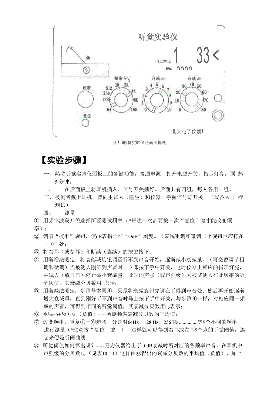 人耳听阈曲线的测定_第3页