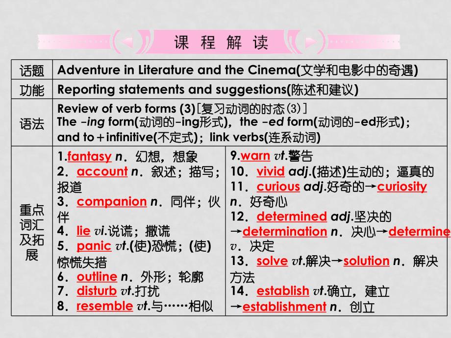 辽宁省大连铁路中学高中英语 Module3 Adventure in Literature and the Cinema课件 外研版必修5_第2页