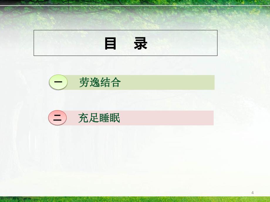 劳逸结合充足睡眠.ppt_第4页