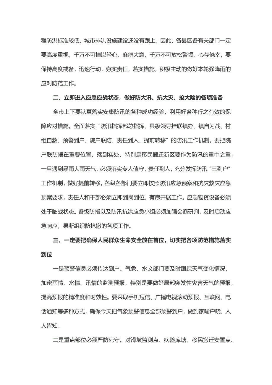 在全市防汛工作紧急视频会议上的讲话_第2页