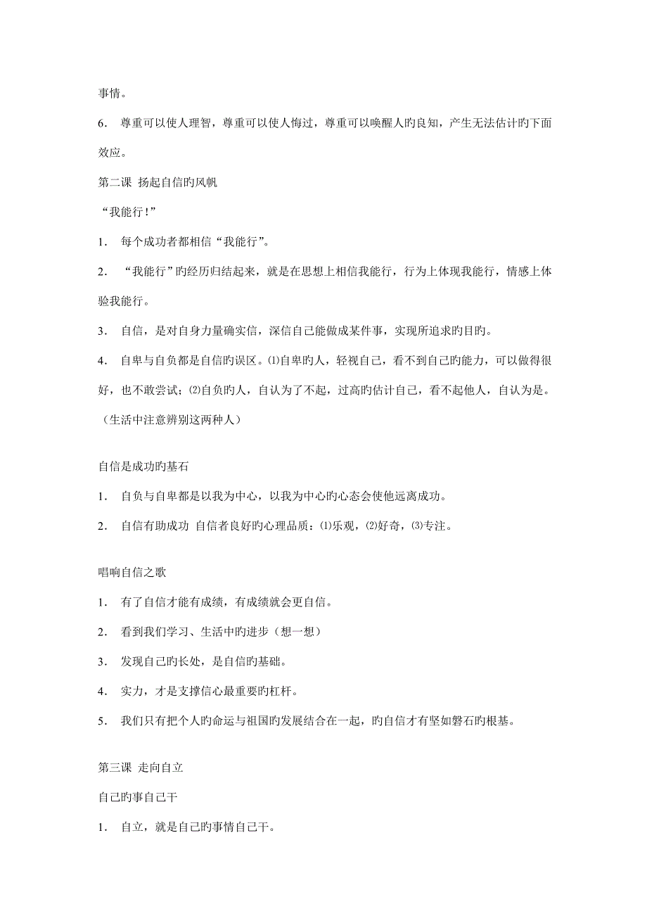 第一单元做自尊自信的人(8)_第2页