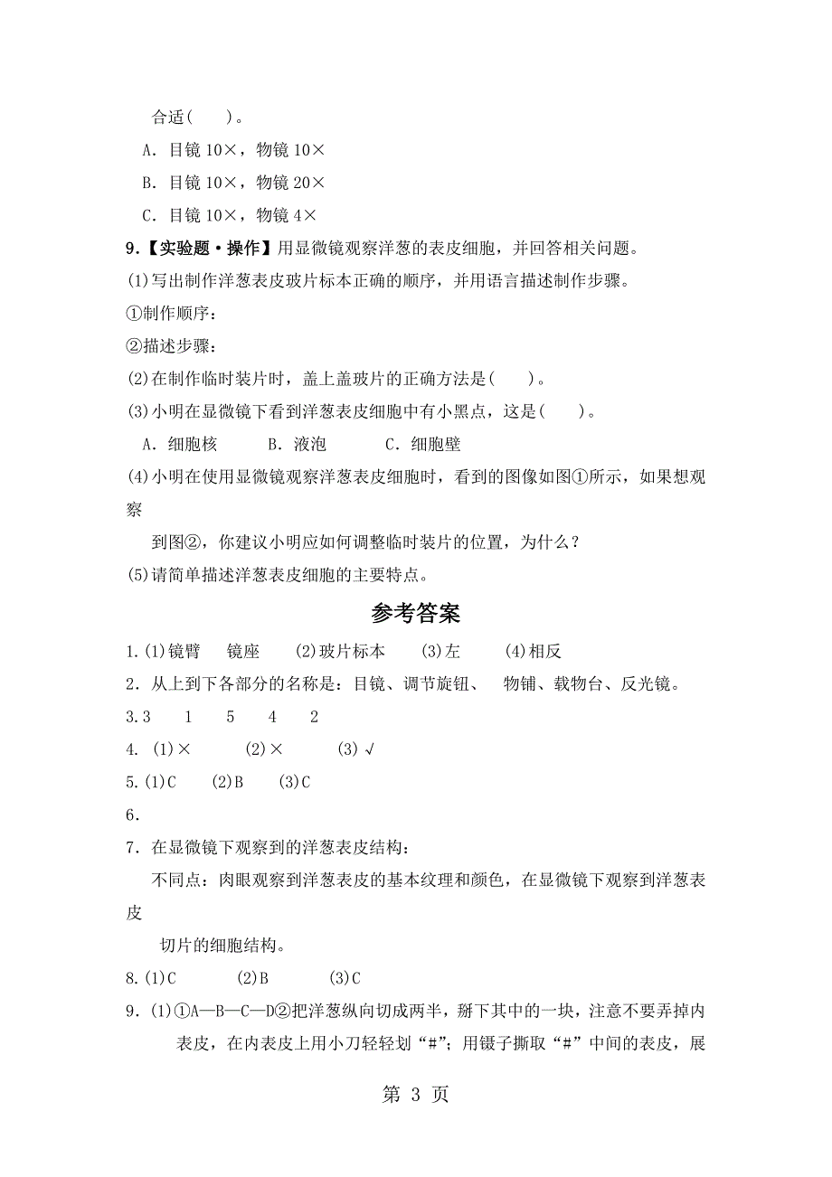 2023年六年级下科学同步练习用显微镜观察身边的生命世界一教科版.doc_第3页