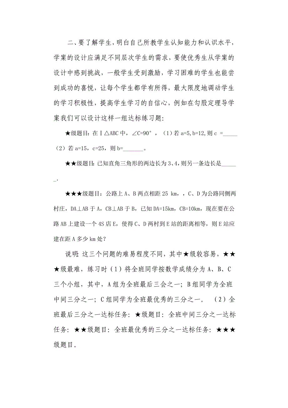 初中数学导学案的设计.doc_第2页