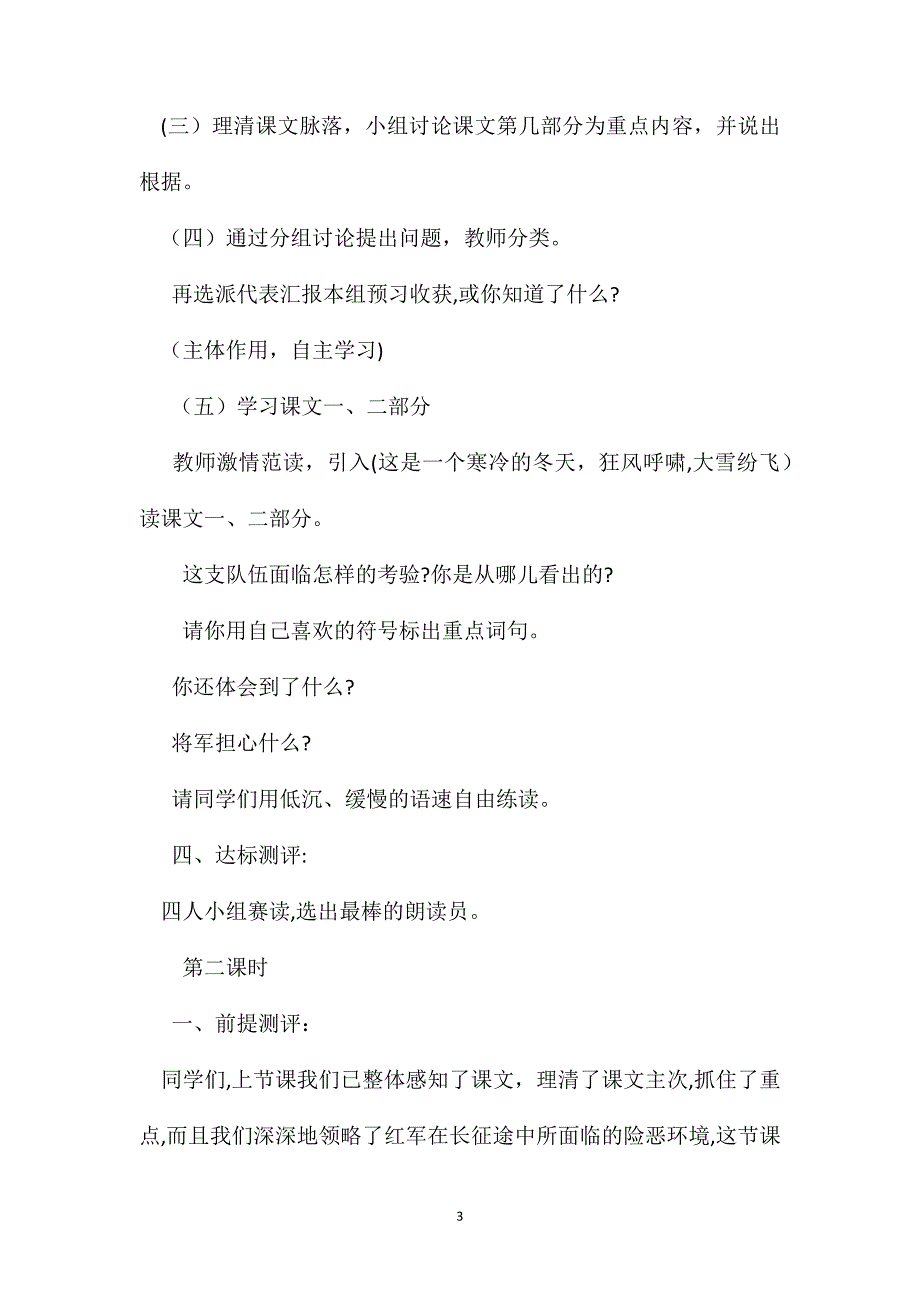 小学语文五年级教案丰碑教学设计之五_第3页