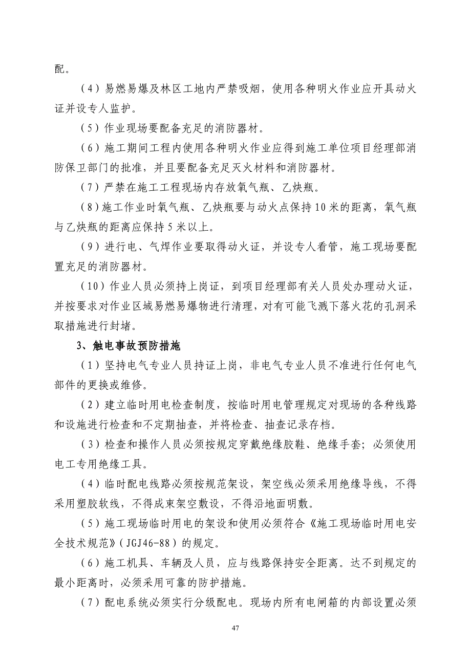 水利工程施工安全应急预案_第3页