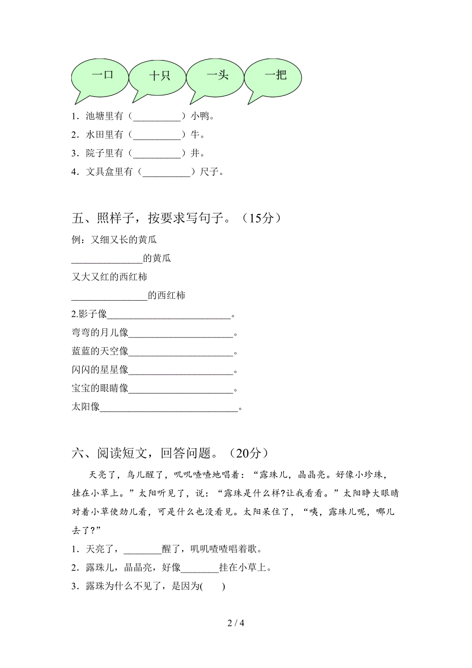 部编版一年级语文上册期末调研卷及答案.doc_第2页