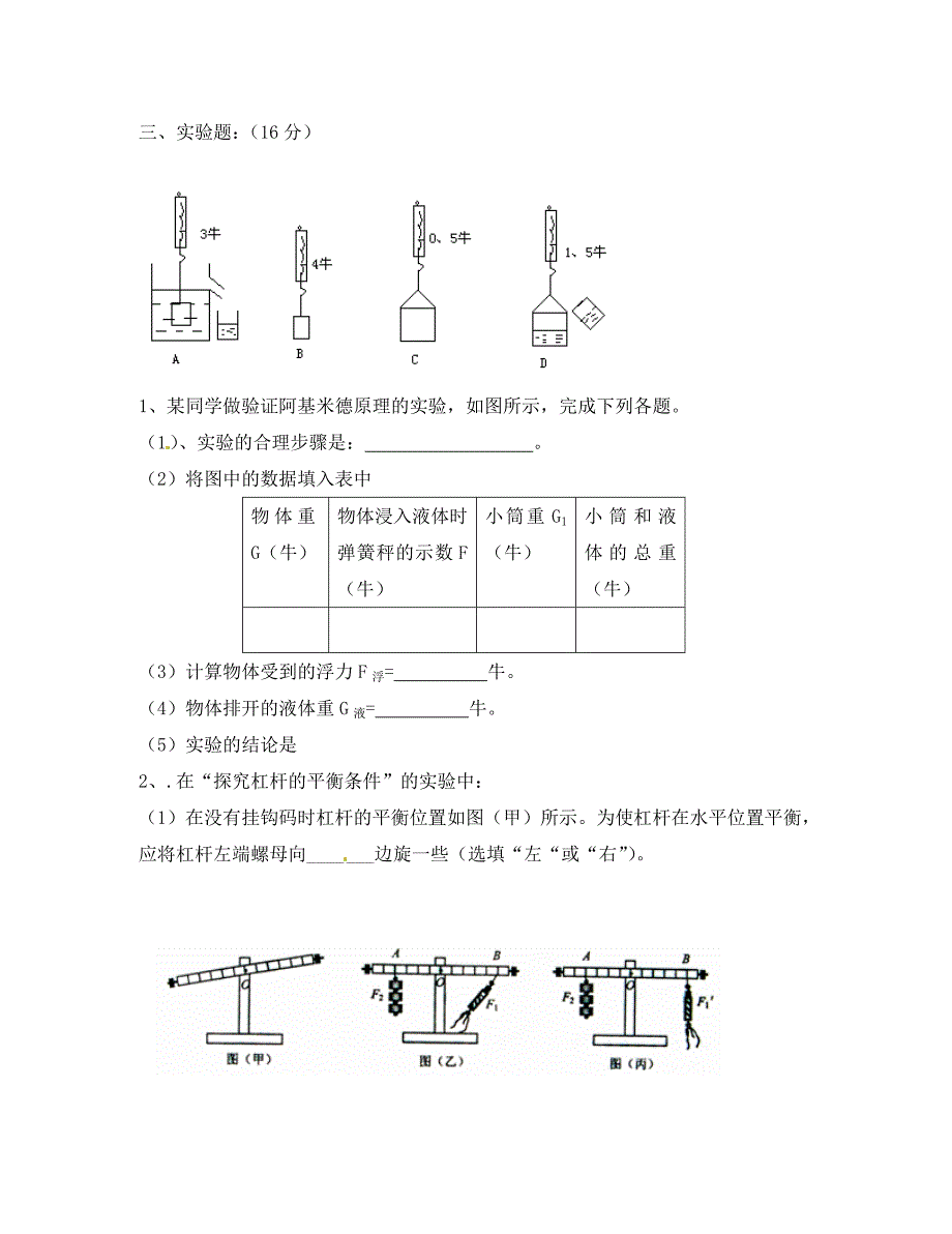 福建省尤溪县坂面中学八年级物理下学期阶段性学习效果评价试题无答案新人教版_第4页