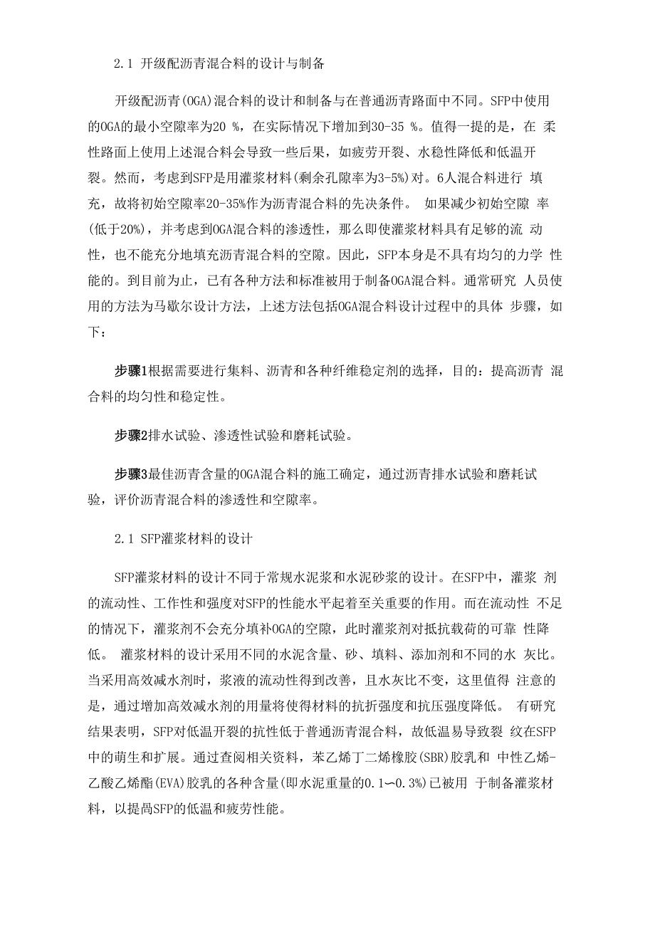 半柔性路面的发展现状、设计及面临的挑战_第4页