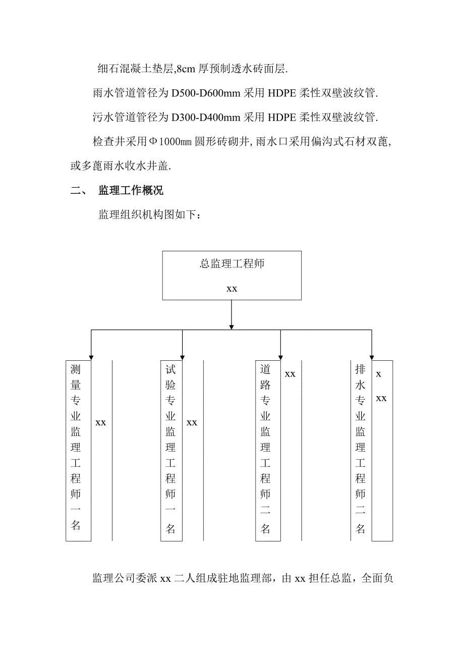 市政道路雨污水工程质量评估报告.doc_第5页