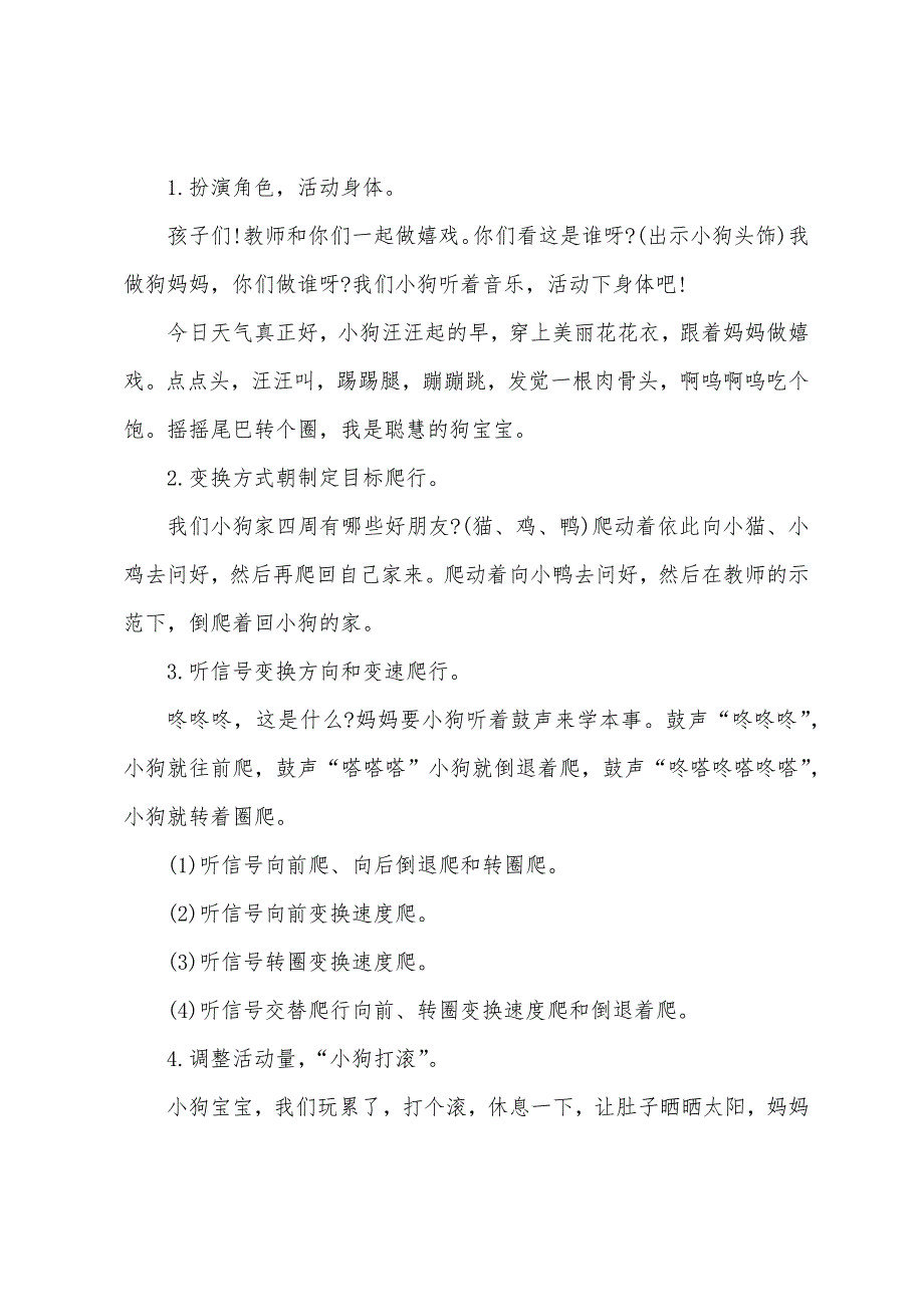 小班健康小狗汪汪教案反思.docx_第2页