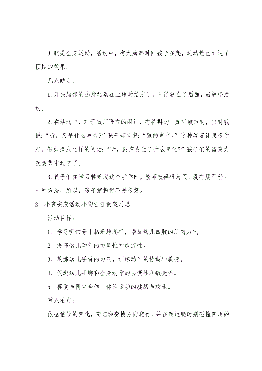 小班健康小狗汪汪教案反思.docx_第4页