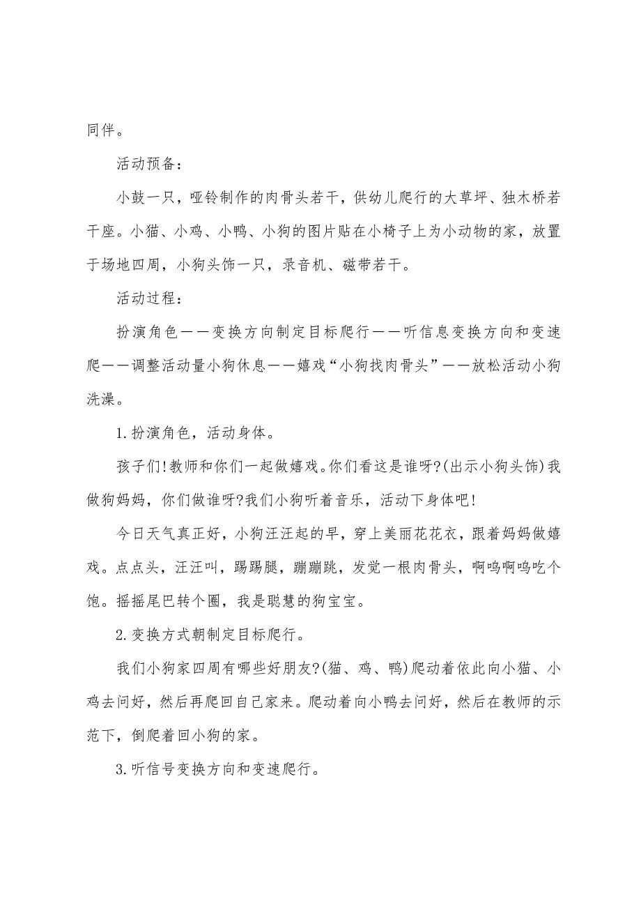 小班健康小狗汪汪教案反思.docx_第5页