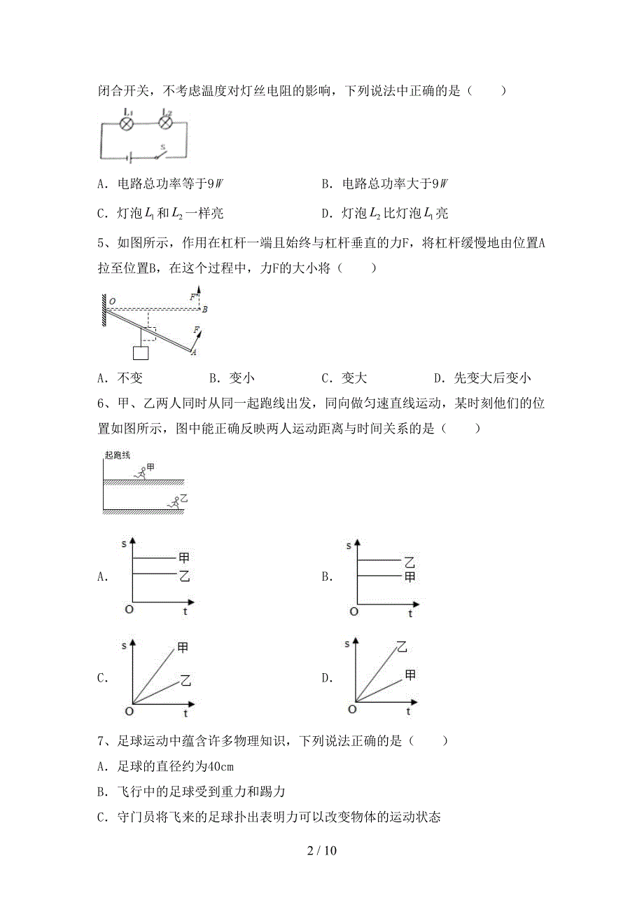 教科版九年级物理上册期末考试(带答案).doc_第2页