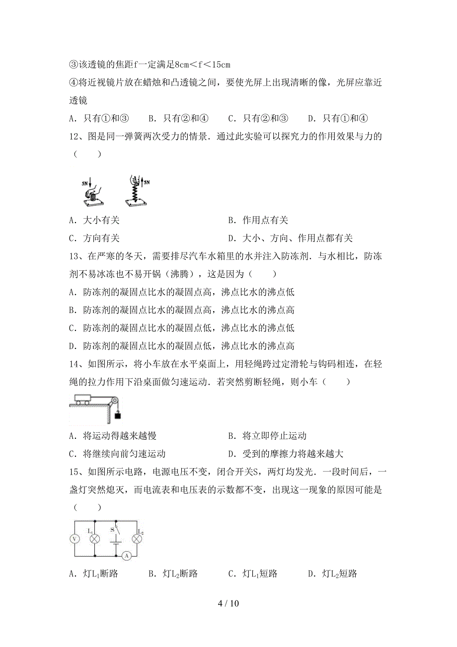 教科版九年级物理上册期末考试(带答案).doc_第4页