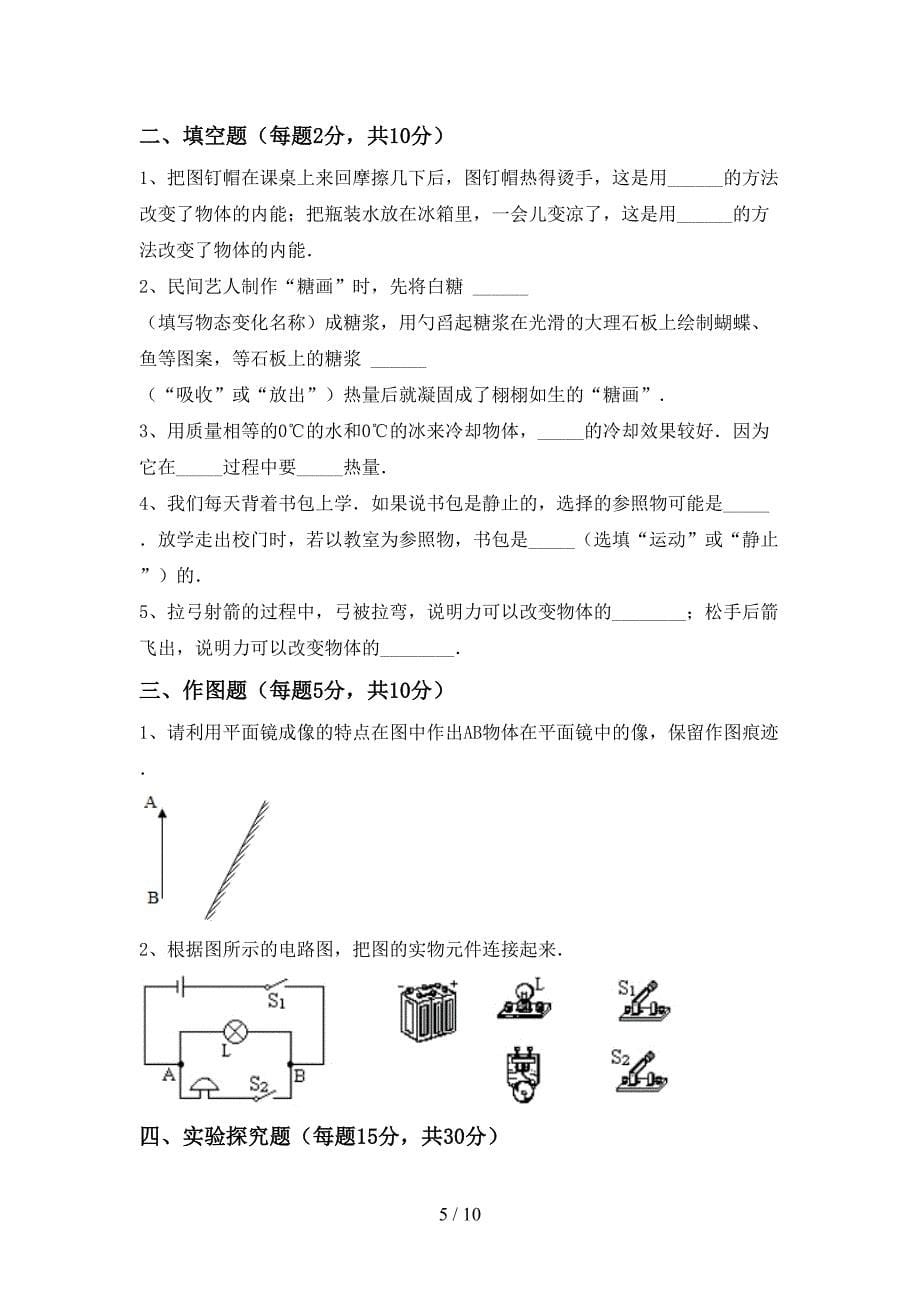 教科版九年级物理上册期末考试(带答案).doc_第5页