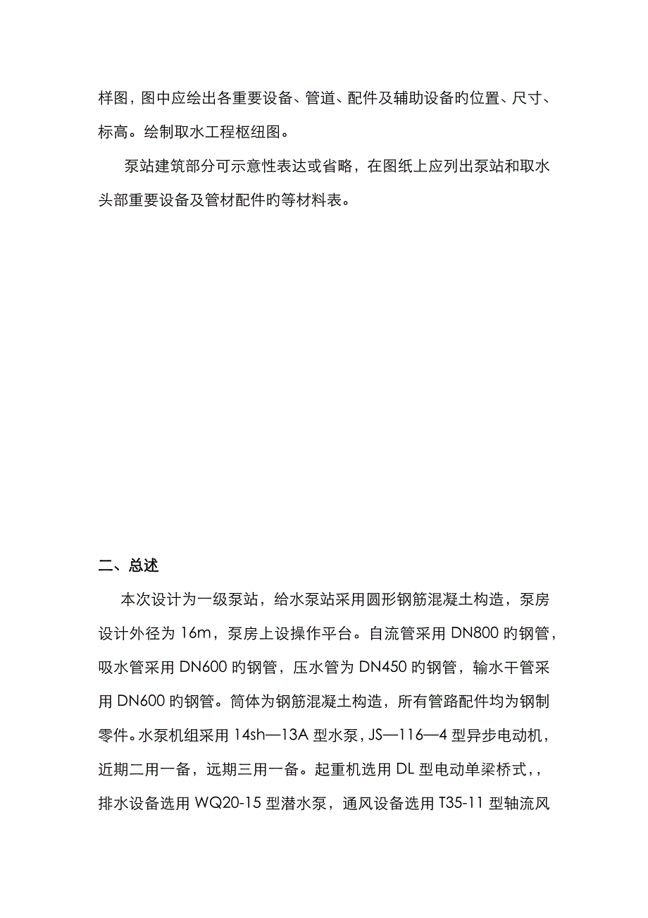 取水工程课程设计计算书_第3页