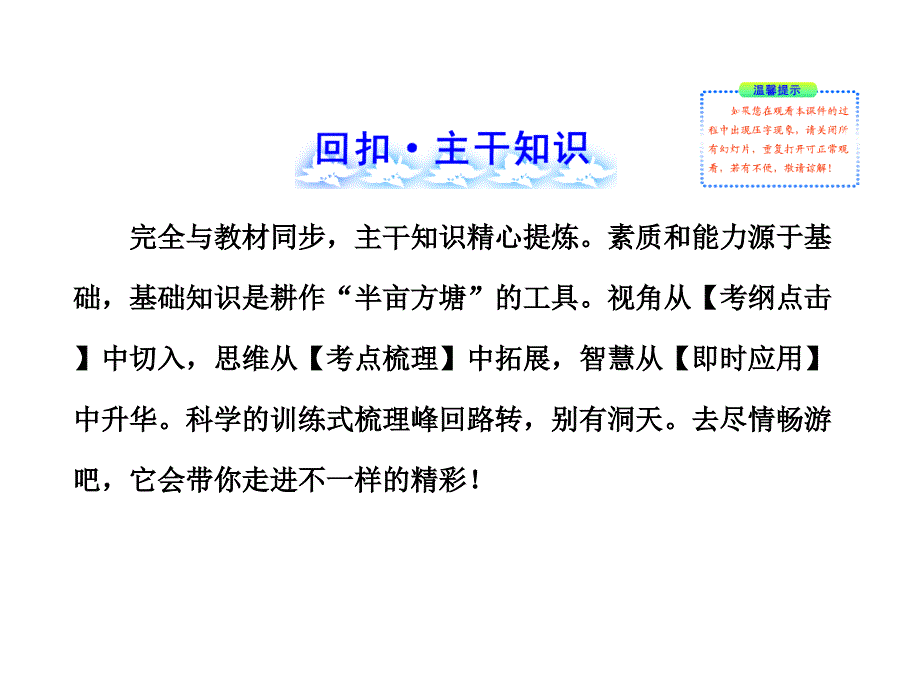 2013版高中全程复习方略配套课件：1.1集合（数学文人教A版湖南专用）（共54张PPT）_第2页