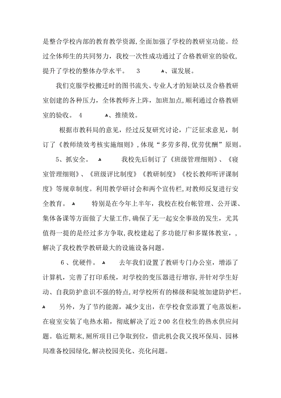 教研室主任述职报告_第2页