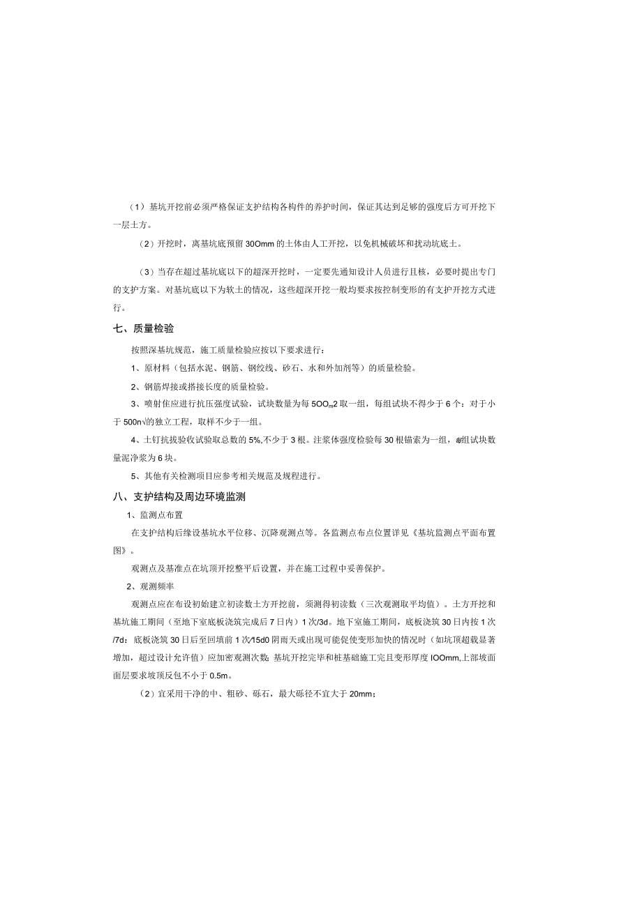 保障性住房项目（二期）公租房、限价房及公建配套工程（标段二）中小学基坑设计设计总说明_第5页