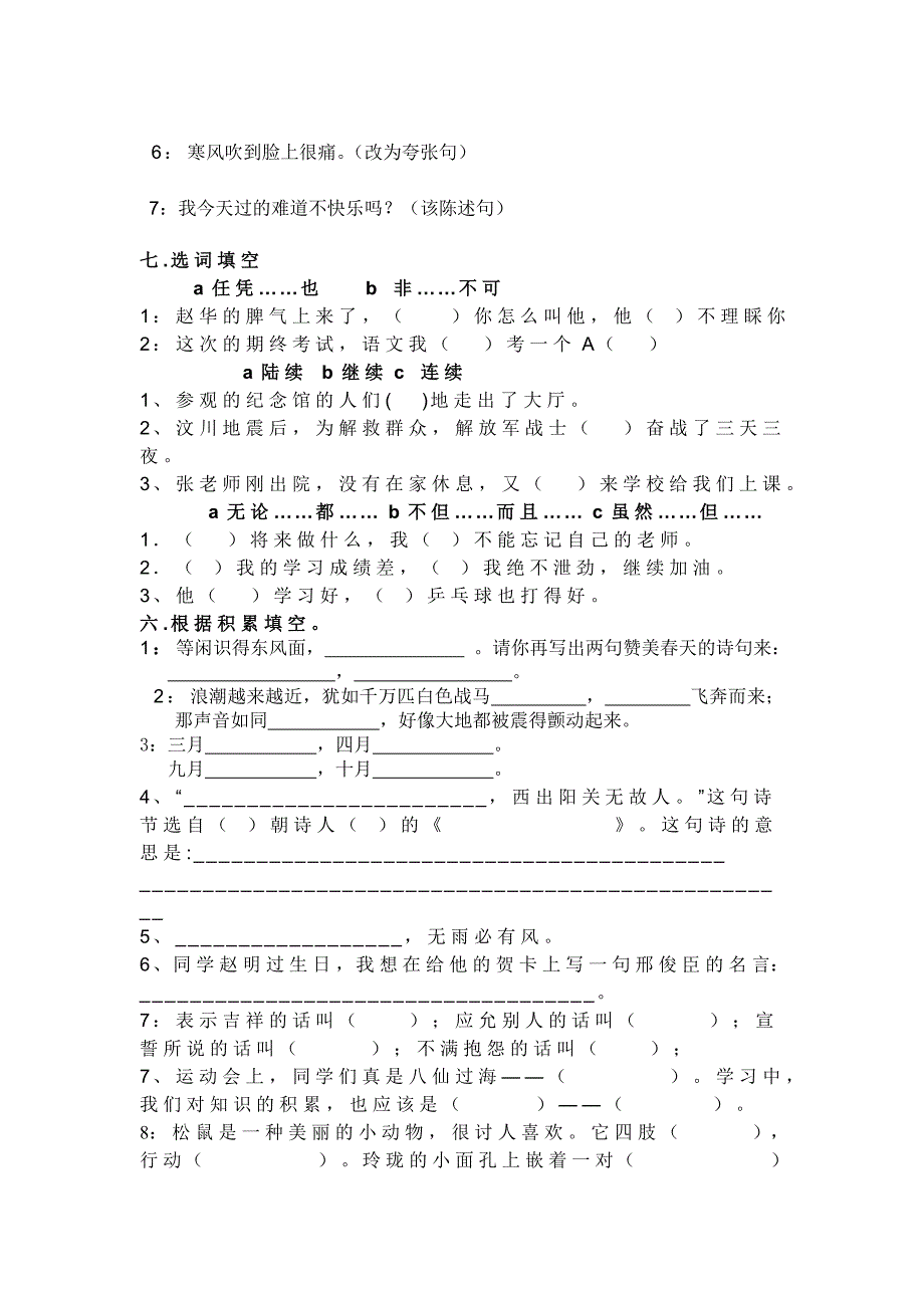 鲁教版三年级语文下学期期末试卷_第2页