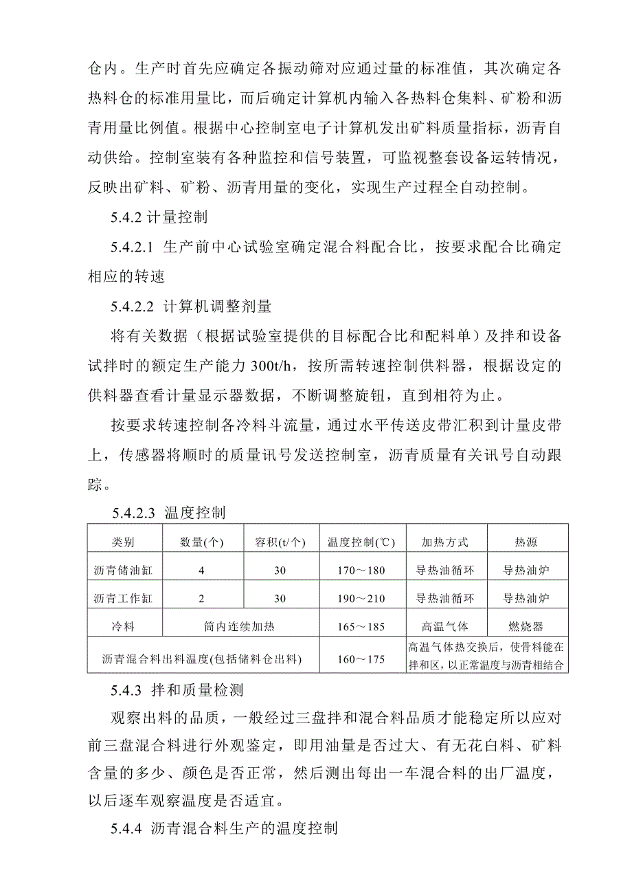 沥青上面层试铺方案_第4页