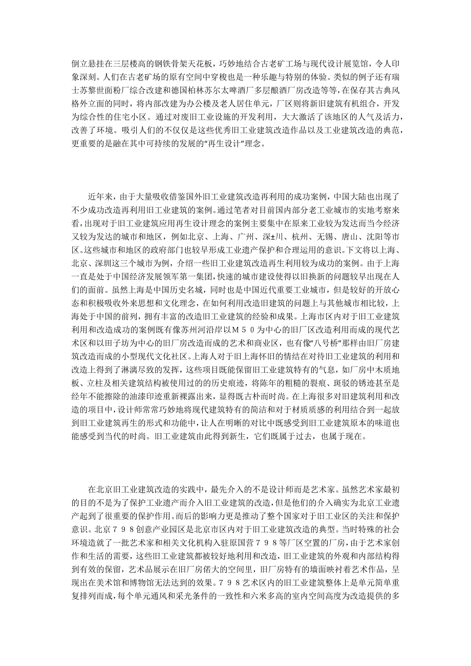 旧工业建筑再生设计典型案例分析_第4页