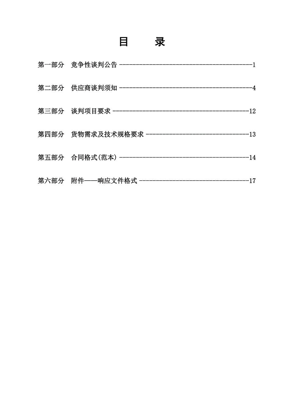 郑州市二七区实验幼儿园采购教学设备项目_第2页