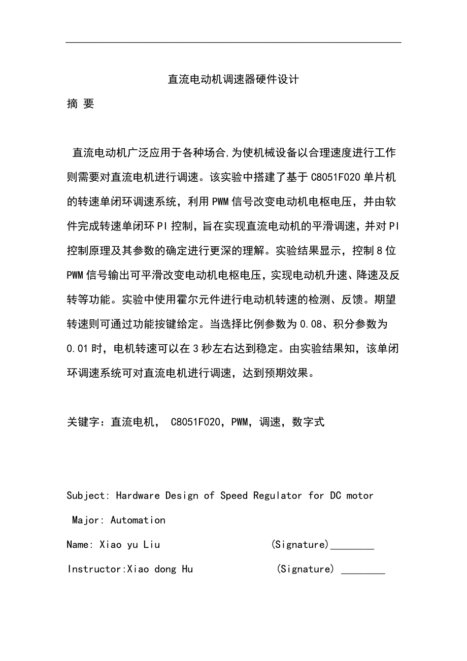 直流电动机调速器硬件设计.doc_第1页