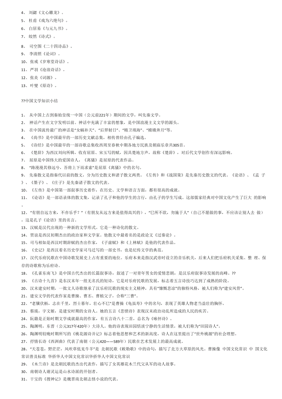 古代文学资料——各个朝代文学基础总结_第4页