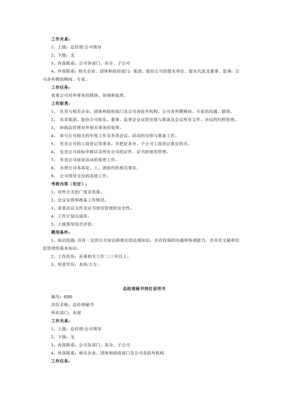 酒业公司岗位职责分类大全.doc_第2页