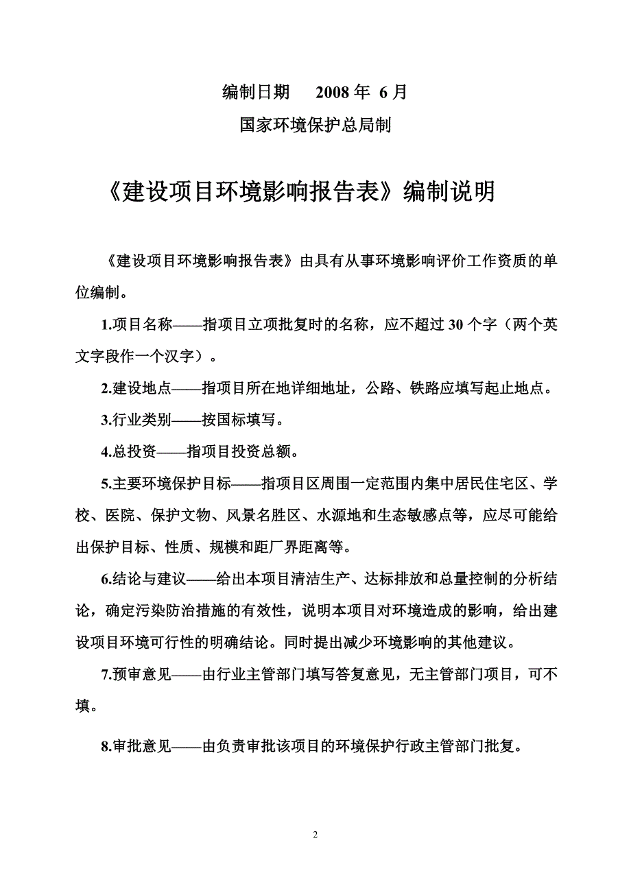 唐山市古冶区昌盛机械配件加工厂年产量-3000吨钢铸件项目环境影响分析报告表.doc_第2页