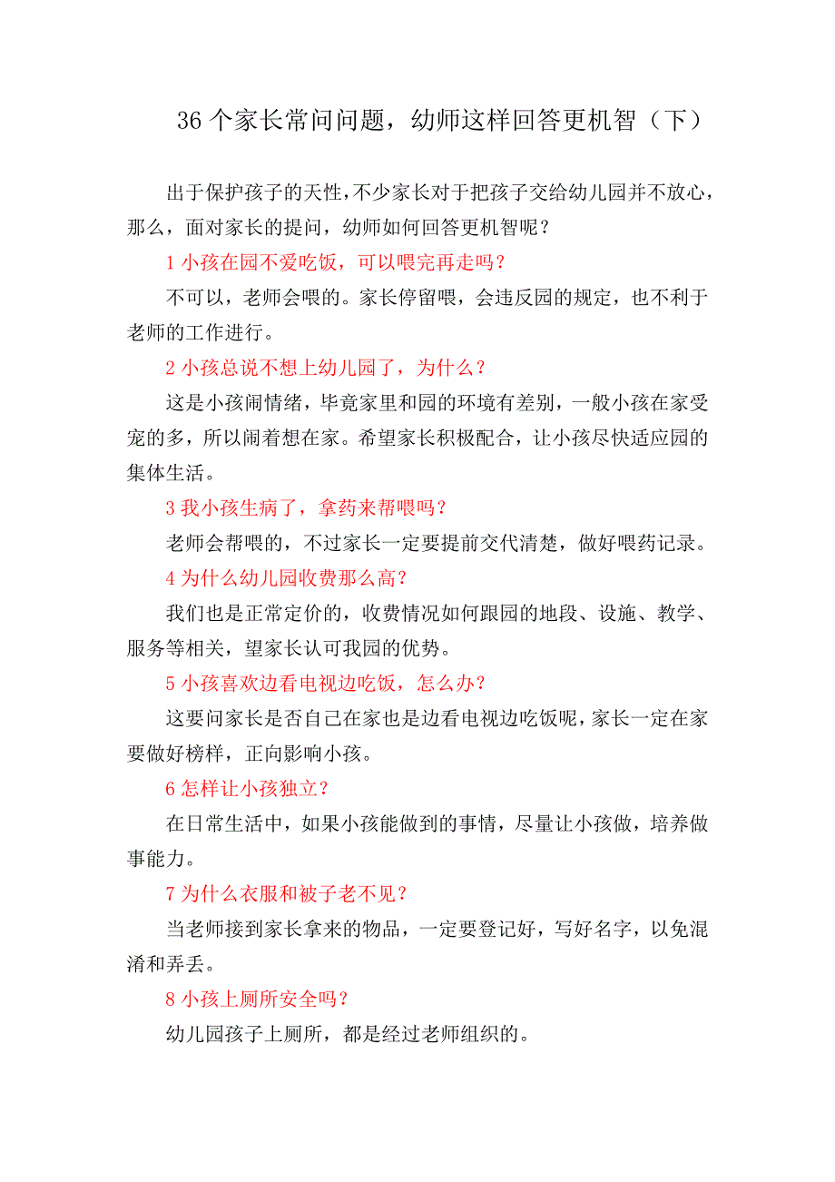 36个幼儿家长常问问题这样回答更机智（下）.doc_第1页