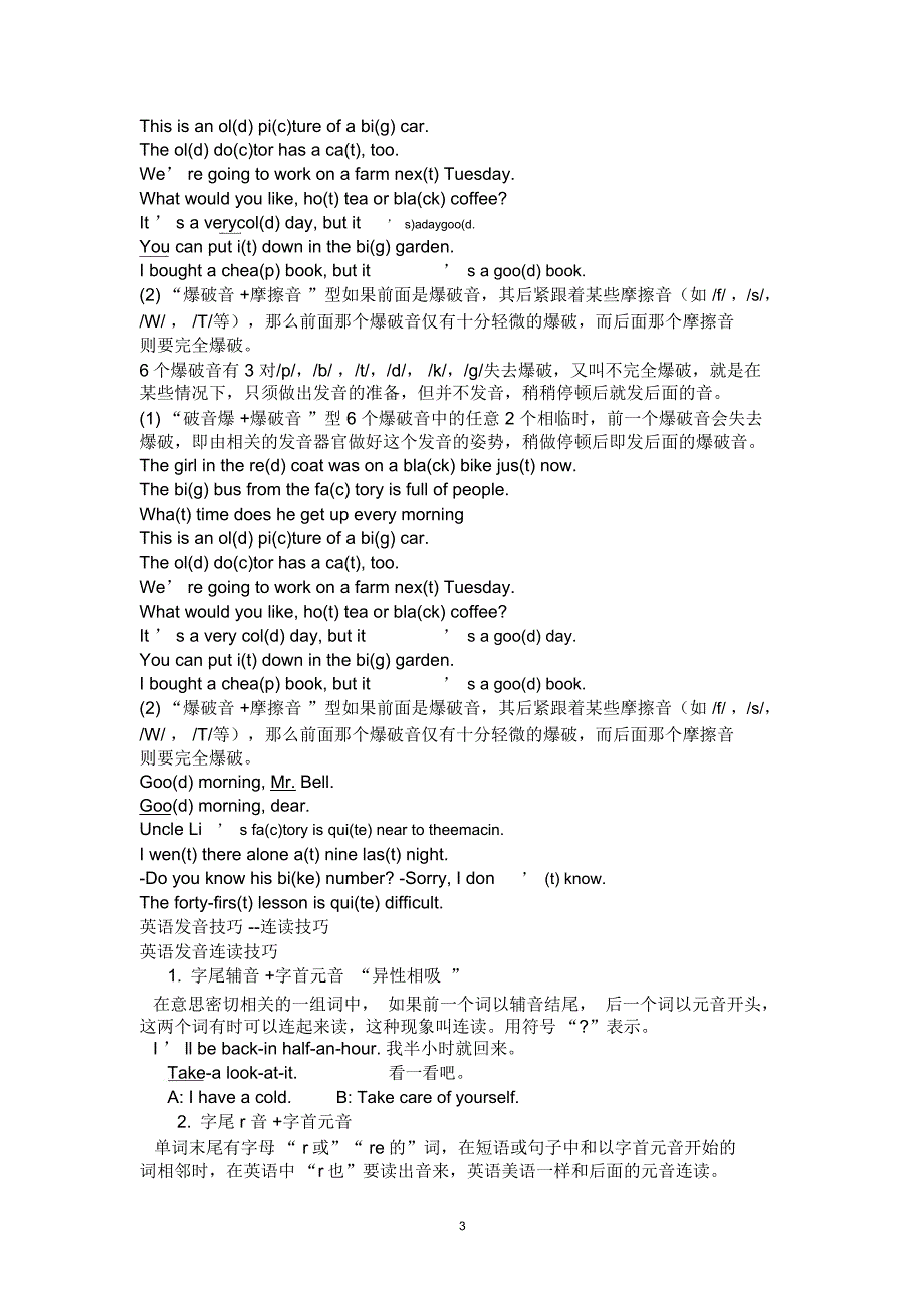 (完整word版)不完全爆破音_第3页