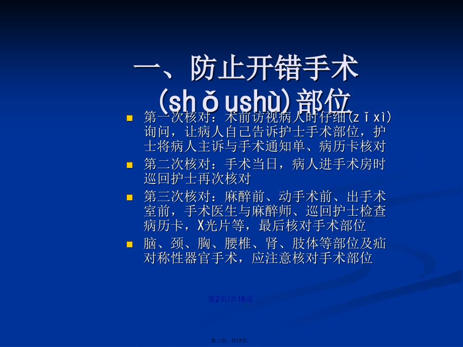 手术室护理安全七防制学习教案_第3页