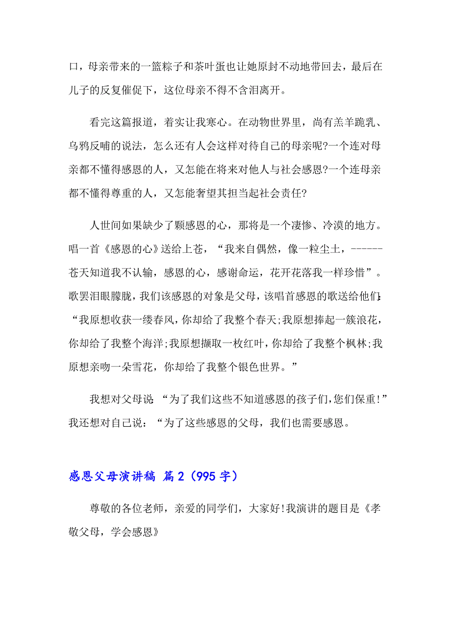 感恩父母演讲稿集锦5篇【最新】_第2页