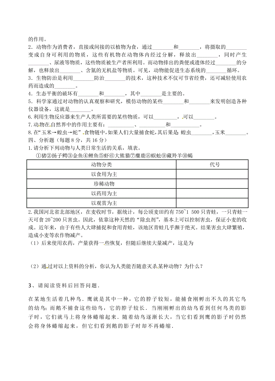 八年级生物(上)第五单元第三章测试题及答案_第3页