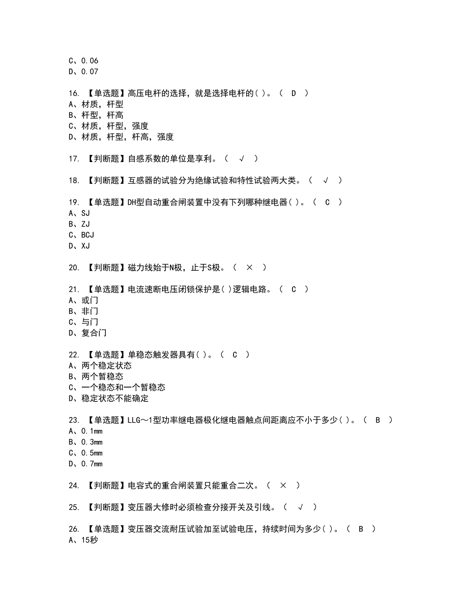 2022年电工（高级）考试内容及复审考试模拟题含答案第44期_第3页