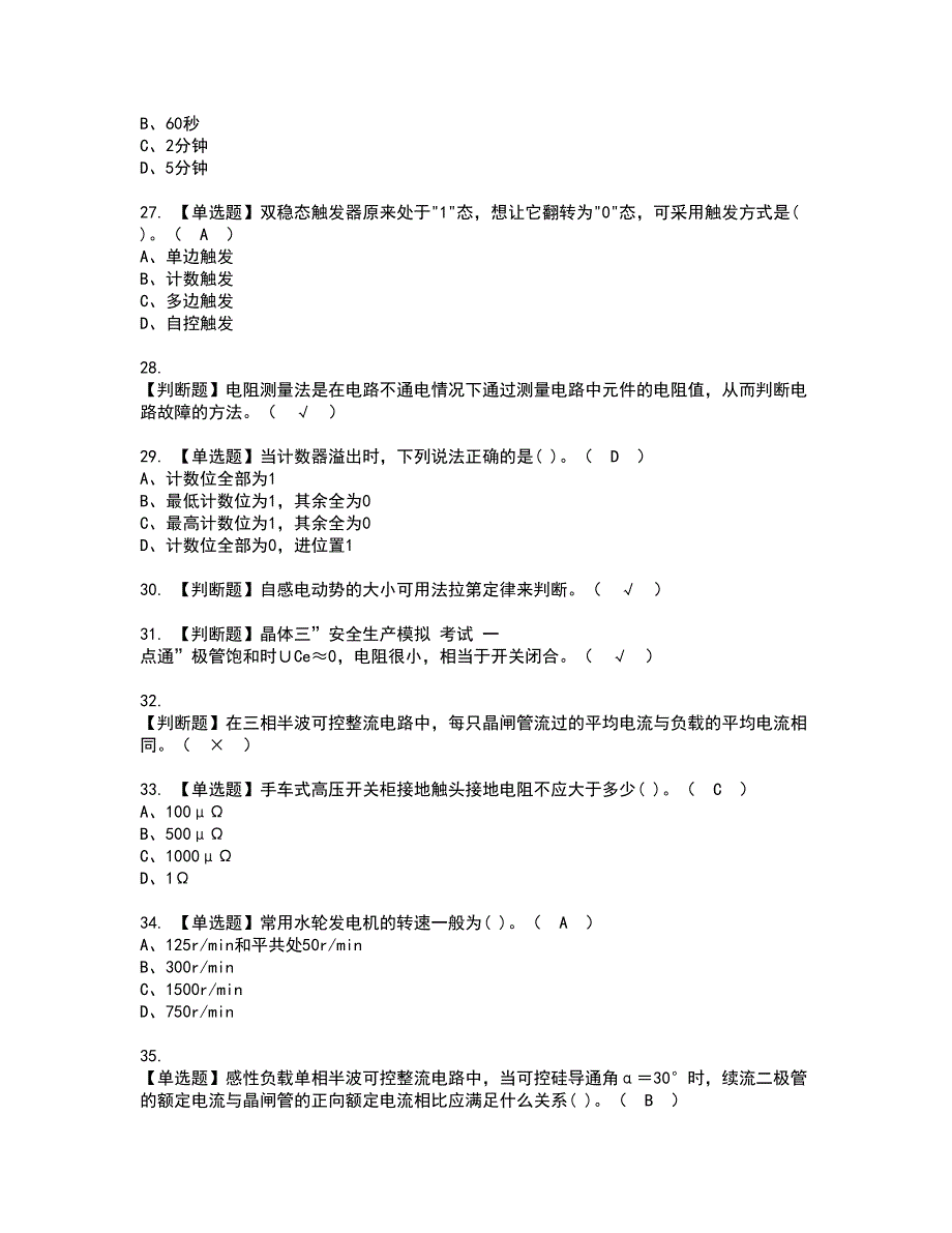 2022年电工（高级）考试内容及复审考试模拟题含答案第44期_第4页