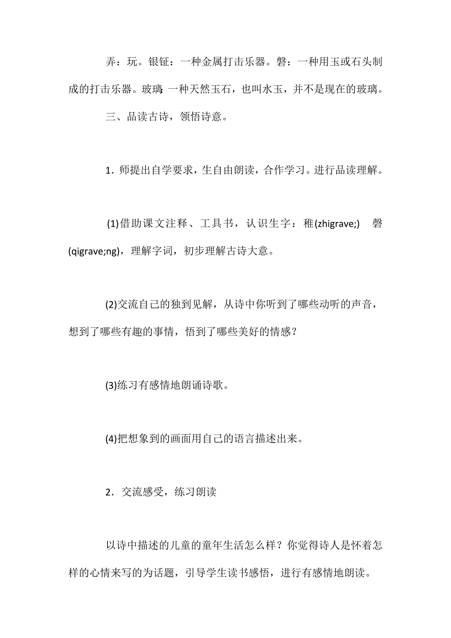 统编版五年级下册《古诗三首第二课时》语文教案_第2页