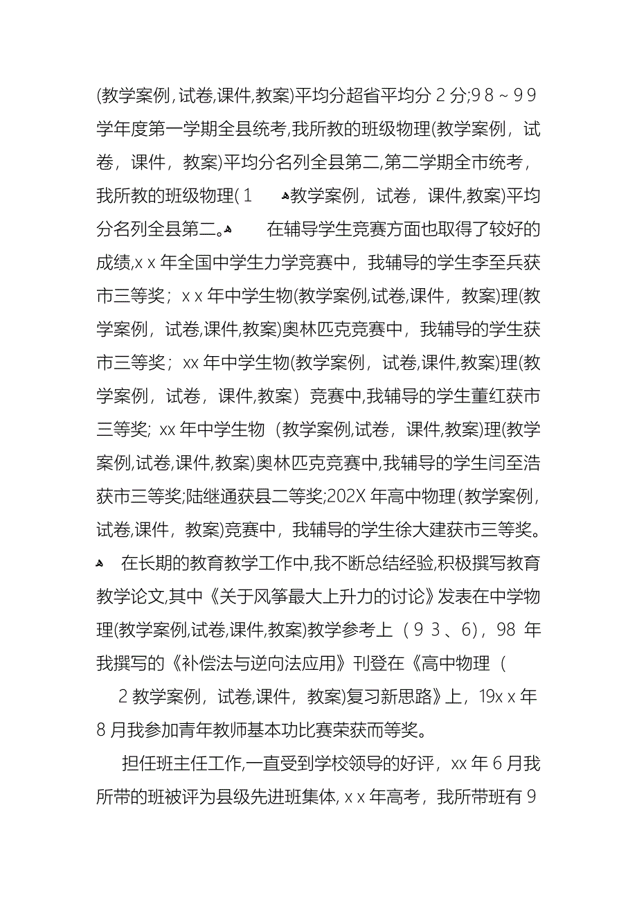 关于教师高级述职报告范文汇编三篇_第2页