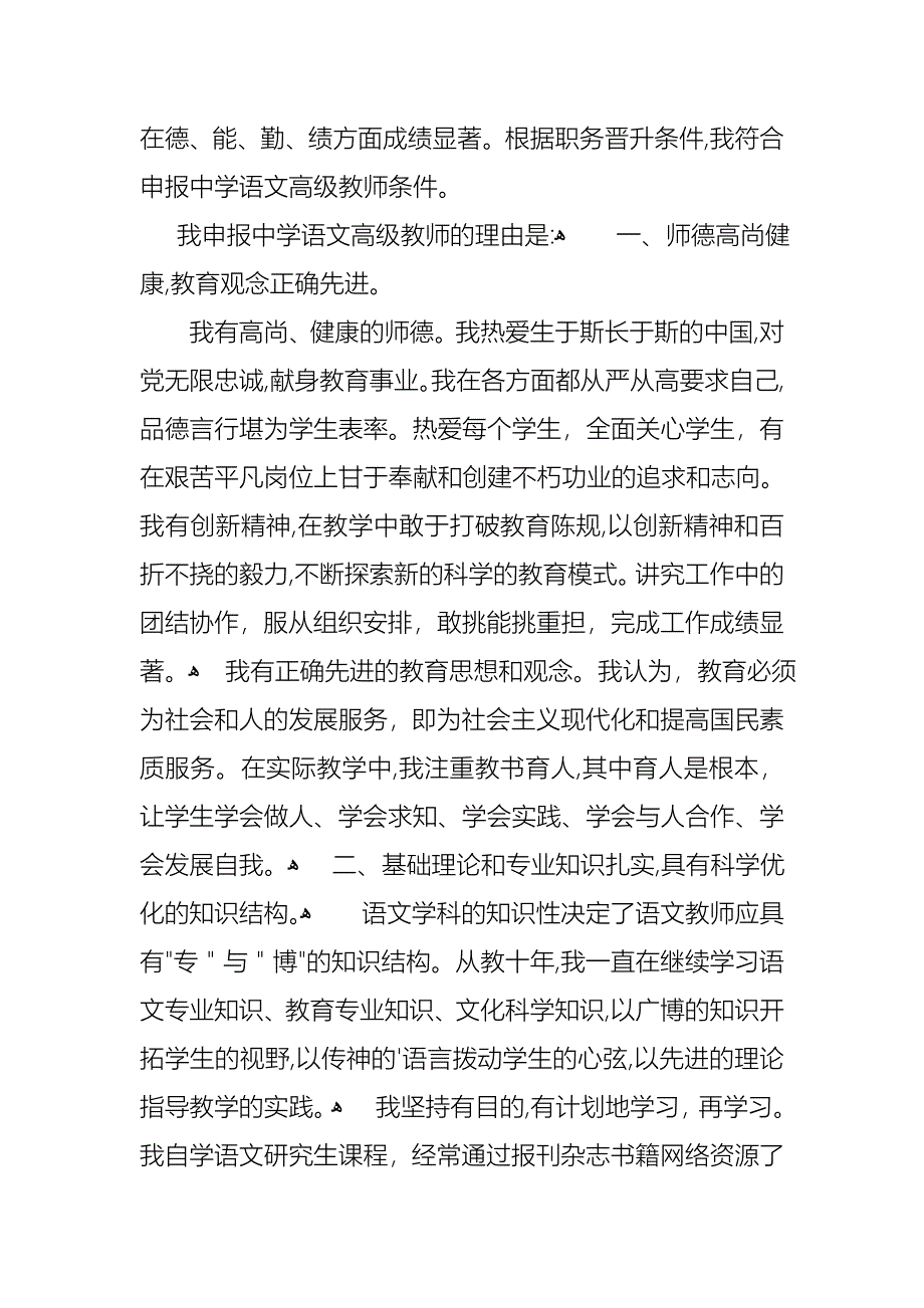 关于教师高级述职报告范文汇编三篇_第4页