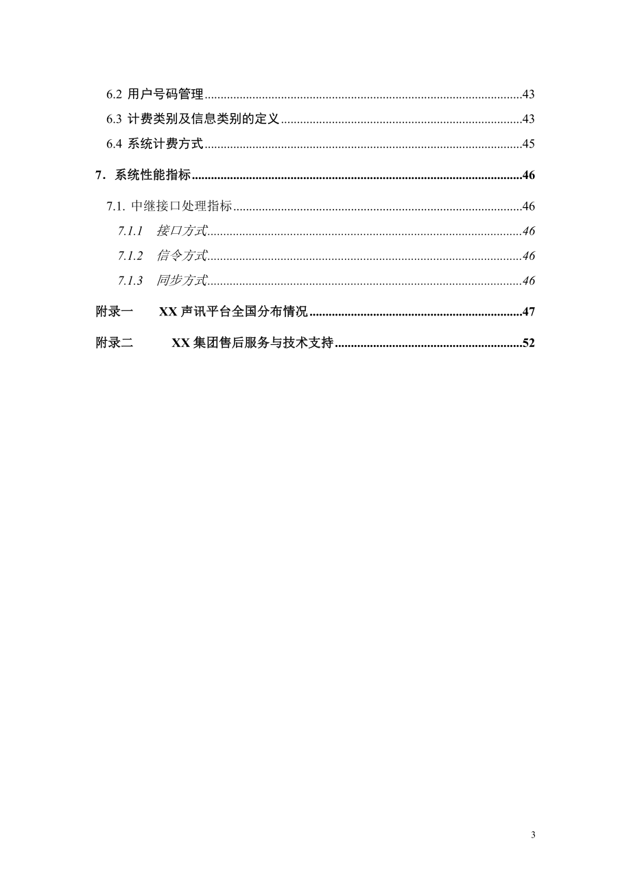 XX公众信息服务台方案.doc_第3页