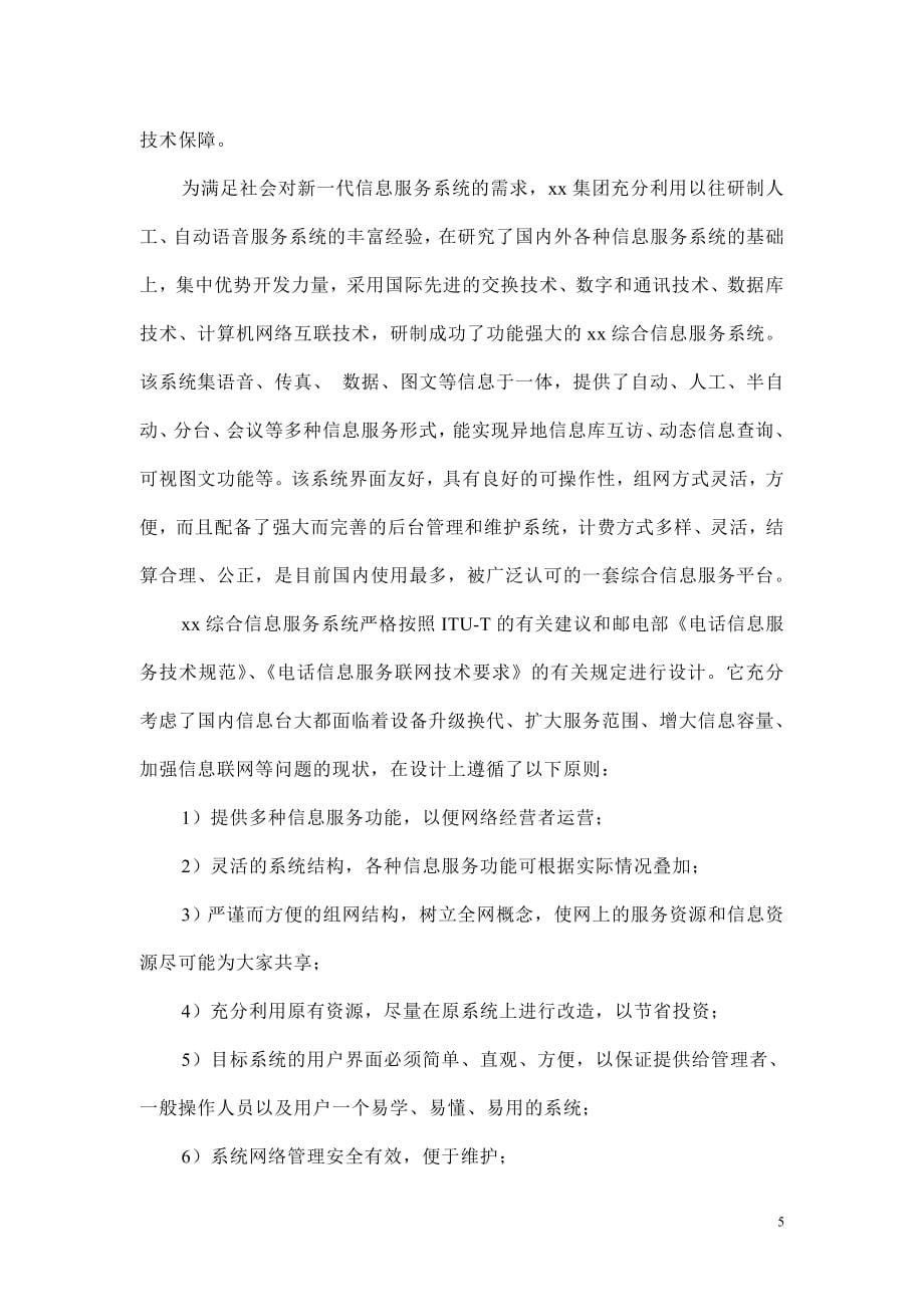 XX公众信息服务台方案.doc_第5页