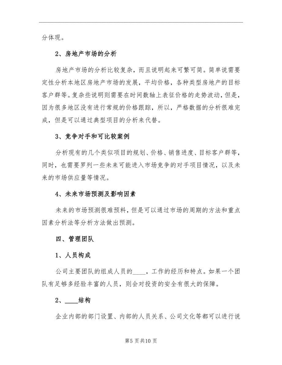 项目融资计划书_第5页