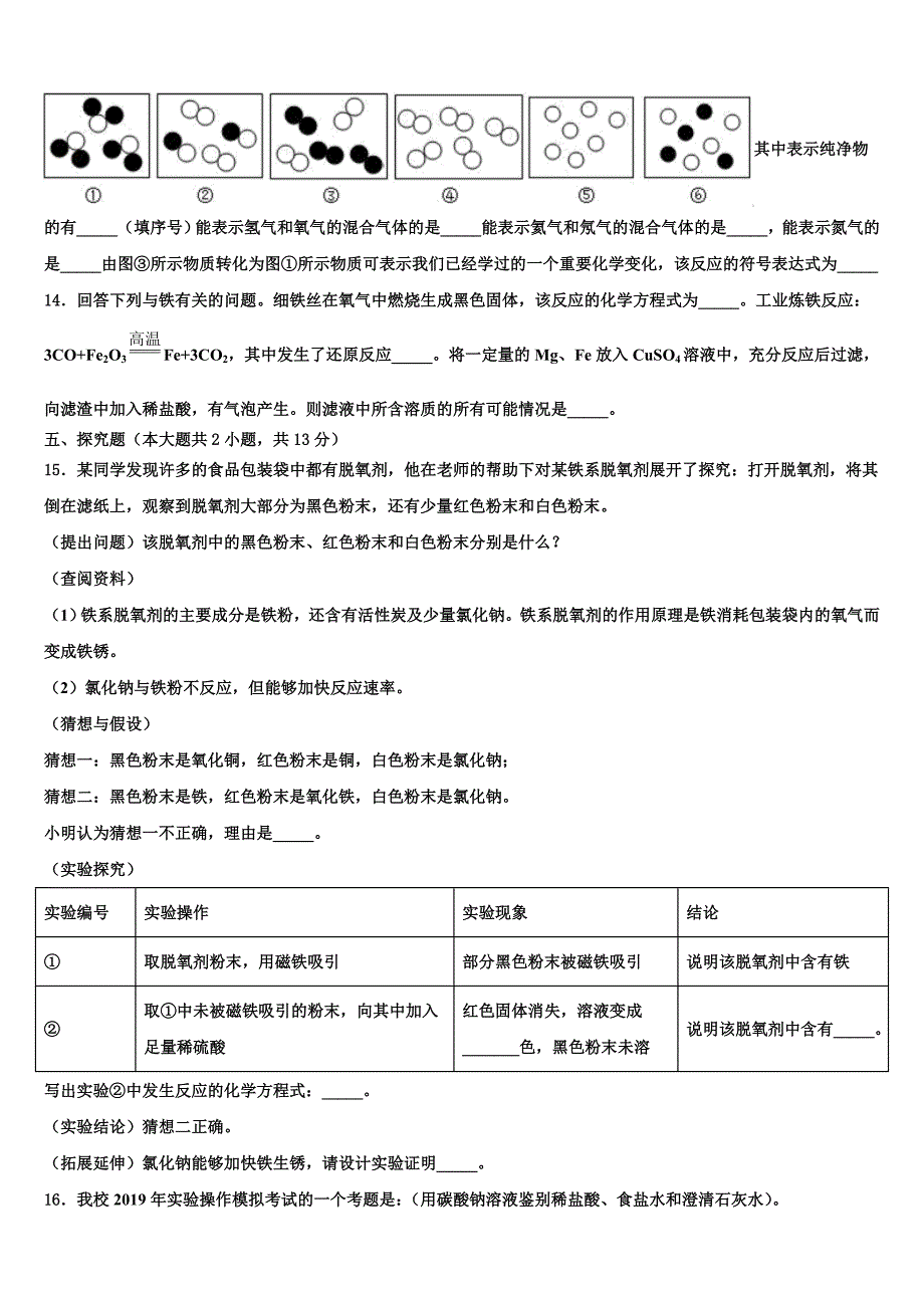 2023届山东省青岛市即墨区中考化学对点突破模拟试卷含解析.doc_第4页