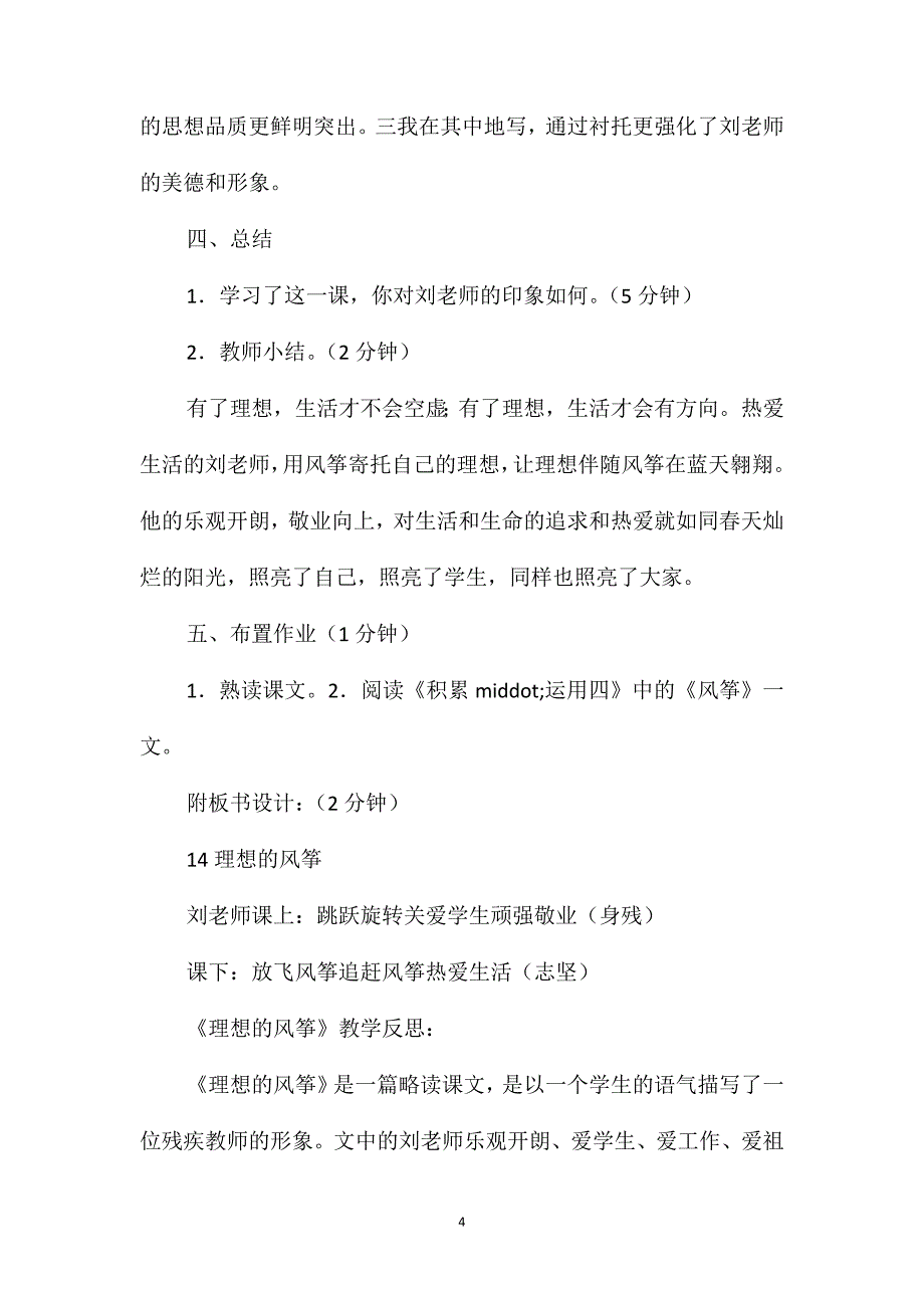 苏教版六年级语文-理想的风筝3_第4页