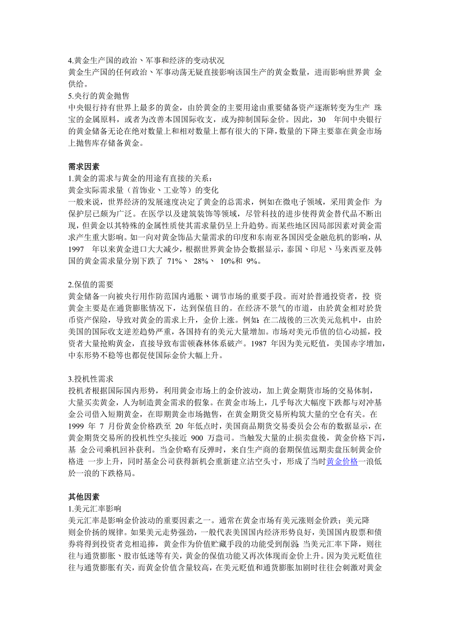 分享一些现货黄金的技巧与心得_第2页