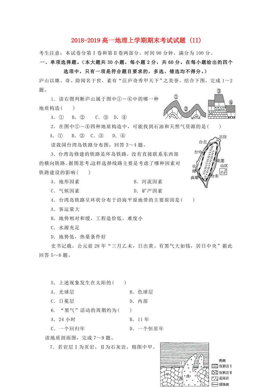 2018-2019高一地理上学期期末考试试题 (II).doc_第1页