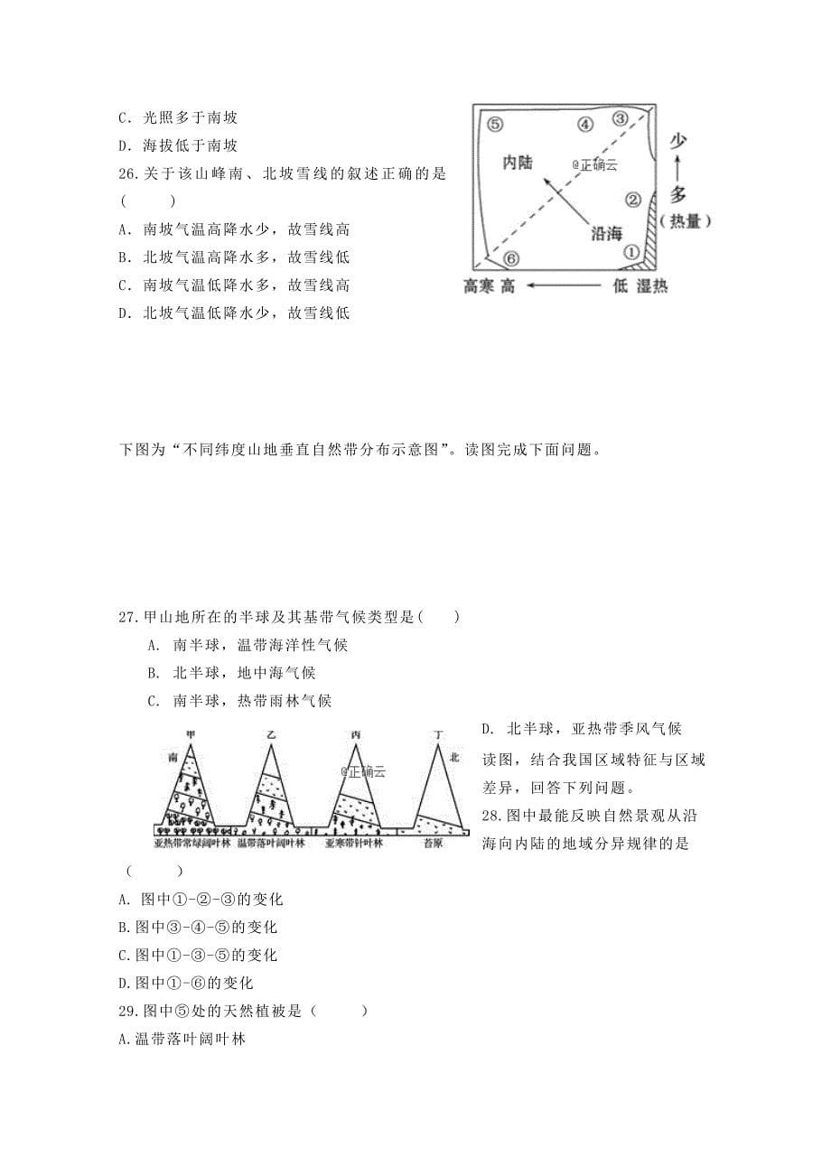 2018-2019高一地理上学期期末考试试题 (II).doc_第5页